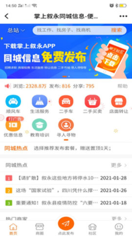 掌上叙永